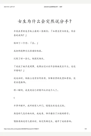 女生为什么会突然说分手？ - 知乎 封面