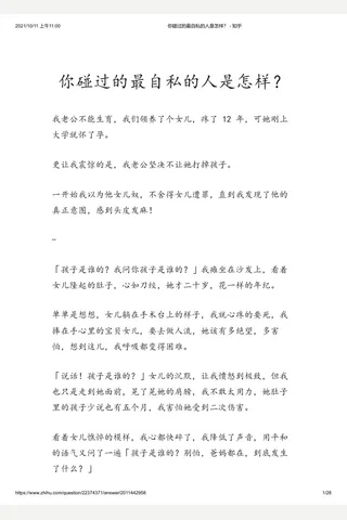 你碰过的最自私的人是怎样？ - 知乎 封面