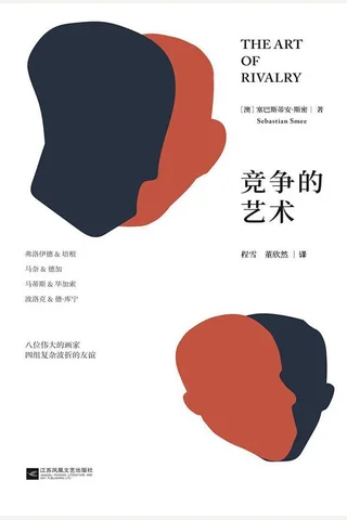 竞争的艺术 封面