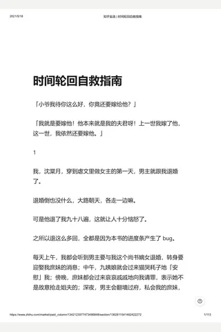 知乎盐选 时间轮回自救指南 封面