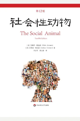 社会性动物 封面