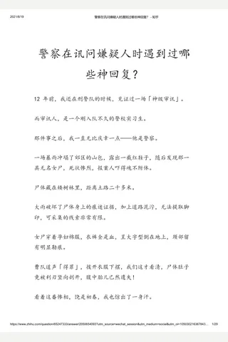 警察在讯问嫌疑人时遇到过哪些神回复？ - 知乎(4) 封面