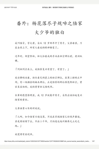 知乎盐选 番外：杨花落尽子规啼之陆家大少爷的独白(2) 封面