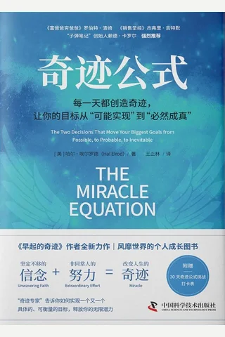 《奇迹公式》 封面