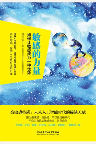 《敏感的力量》如何让敏感成为一种优势 封面