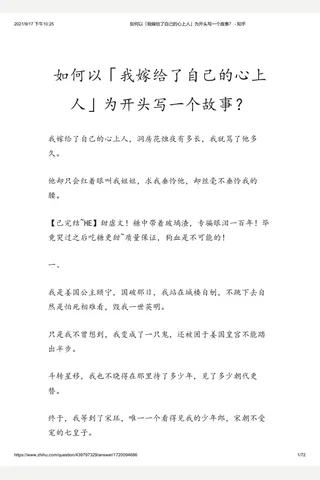 如何以「我嫁给了自己的心上人」为开头写一个故事？ - 知乎(2) 封面