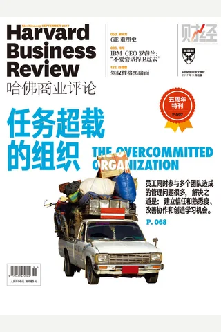 任务超载的组织（《哈佛商业评论》2017年第9期 封面