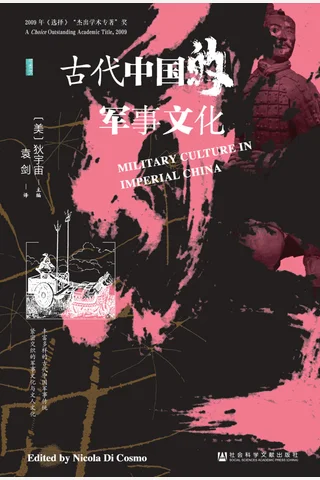 《古代中国的军事文化》【豆瓣评分7.5】 封面