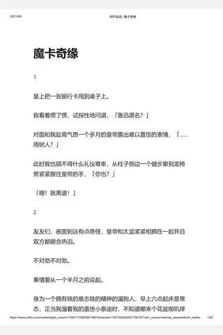 知乎盐选 魔卡奇缘 封面