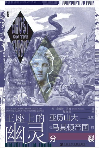 《王座上的幽灵》 封面