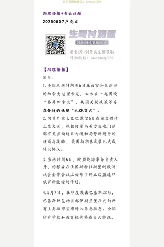 卢克文20250507助理播报 青云话题 封面