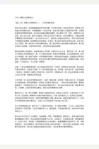 18工作 消费主义和新穷人【耗时整理‖免费分享 cunlove.cn】 封面