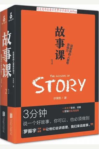 故事课 封面