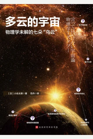 《多云的宇宙》 封面
