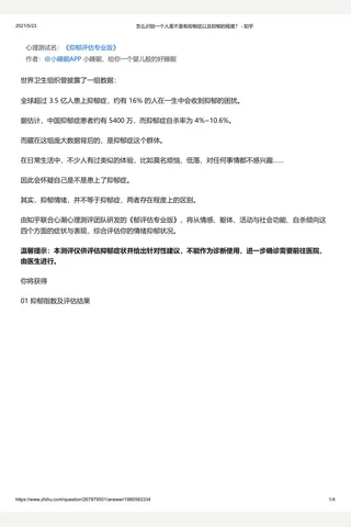 怎么识别一个人是不是有抑郁症以及抑郁的程度？ - 知乎 封面