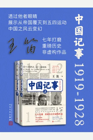 中国记事 封面
