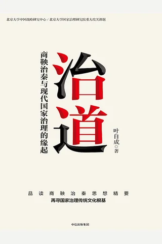 《治道》 封面