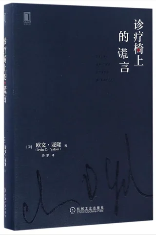 诊疗椅上的谎言 封面
