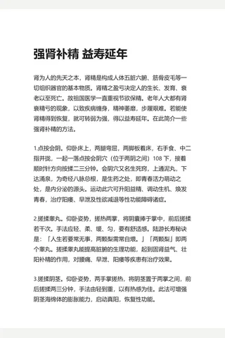 知乎盐选 强肾补精 益寿延年 封面