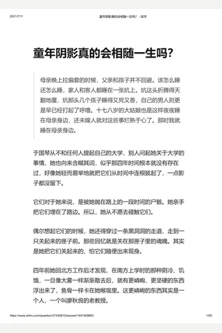 童年阴影真的会相随一生吗？ - 知乎 封面