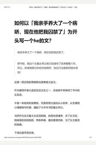 如何以「我亲手养大了一个病娇，现在他把我囚禁了」为开头写一个he的文？ - 知乎(2) 封面