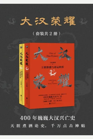 《大汉荣耀》 封面