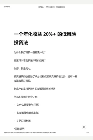 知乎盐选 一个年化收益 20% 的低风险投资法 封面