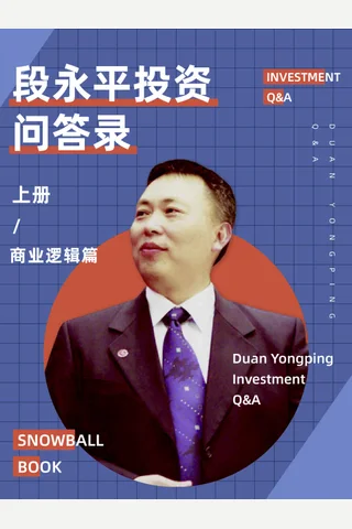 段永平投资问答录-上 封面