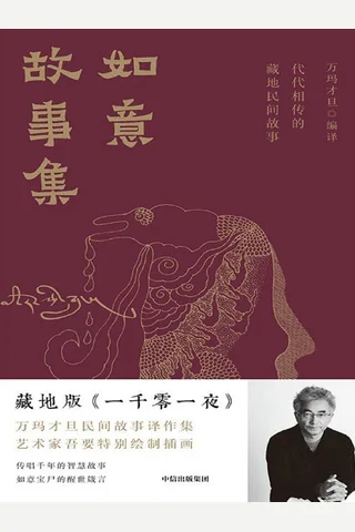 《如意故事集》【豆瓣评分8.4】 封面