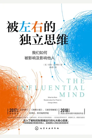 《被左右的独立思维》 封面