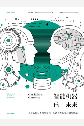 智能机器的未来 封面