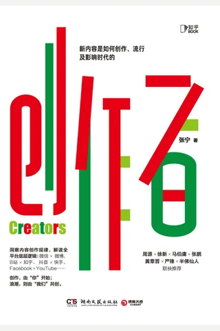 《创作者》 封面