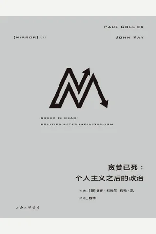 贪婪已死 封面