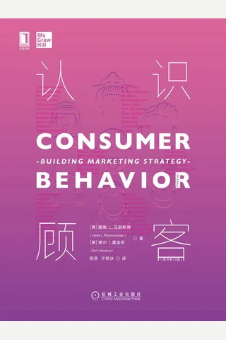 《认识顾客》 封面