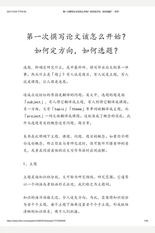第一次撰写论文该怎么开始？如何定方向，如何选题？ - 知乎 封面