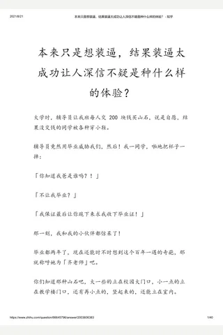 本来只是想装逼，结果装逼太成功让人深信不疑是种什么样的体验？ - 知乎 封面
