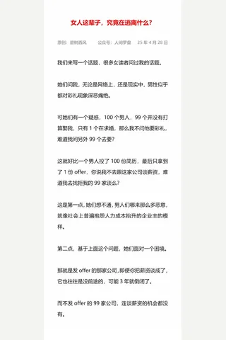 人间罗盘付费文250428：女人这辈子，究竟在逃离什么？(1) 封面