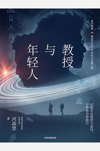 《教授与年轻人》 封面