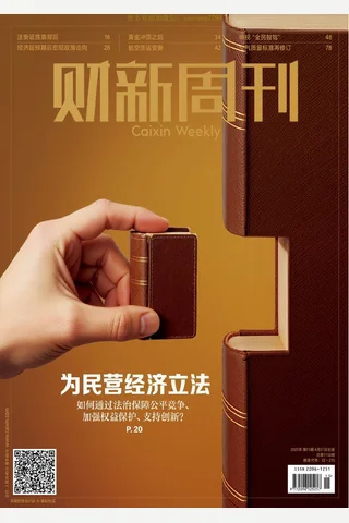 财新周刊-第15期2025 封面