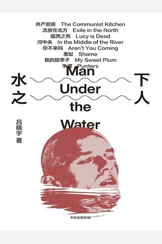 水下之人 封面