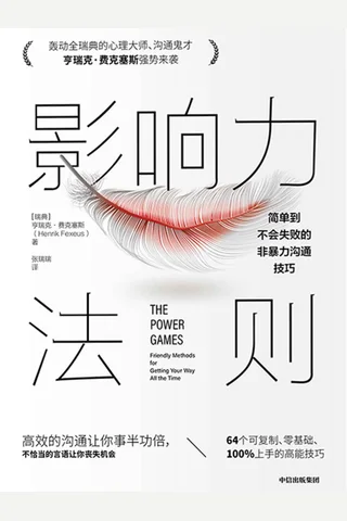 《影响力法则》 封面