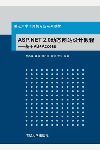 ASP.NET 2.0动态网站设计教程——基于VB+Access 封面