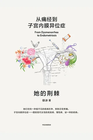 《她的荆棘》【豆瓣评分9.2】 封面