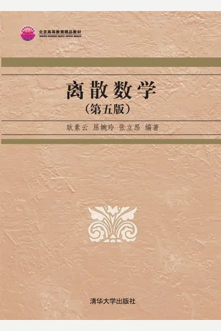 离散数学 封面