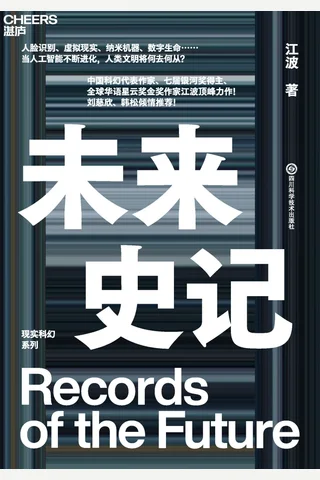 《未来史记》 封面