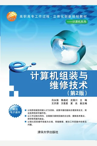 计算机组装与维修技术 封面