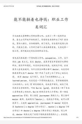 知乎盐选 能不能躺着也挣钱：职业工作类词汇 封面