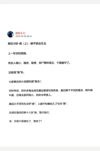 鉴茶院250420-易经18卦-蛊（上）：躺平就会生虫 封面
