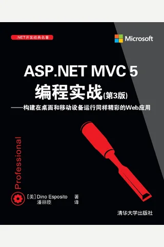 ASP.NET MVC 5编程实战-2015 封面
