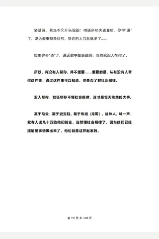解密升官发财的规律 04 封面